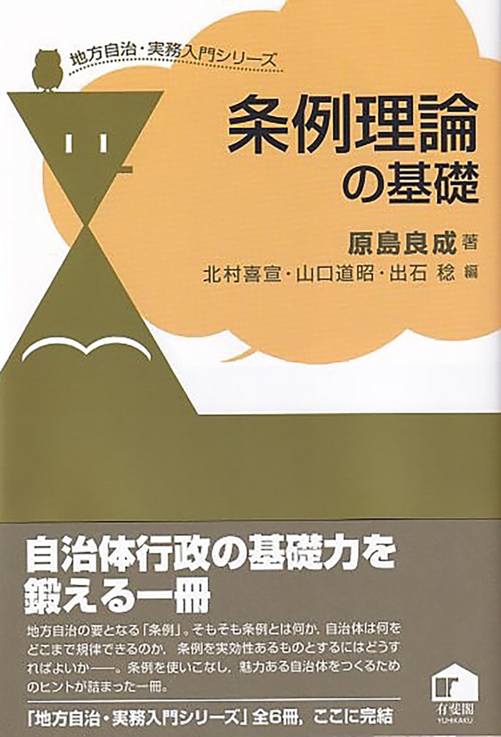 現代地方自治全集 6 条例と規則 秋田周 ぎょうせい 月刊 地方自治 2025年6月号｜地方自治、法令・判例のぎょうせいオンライン